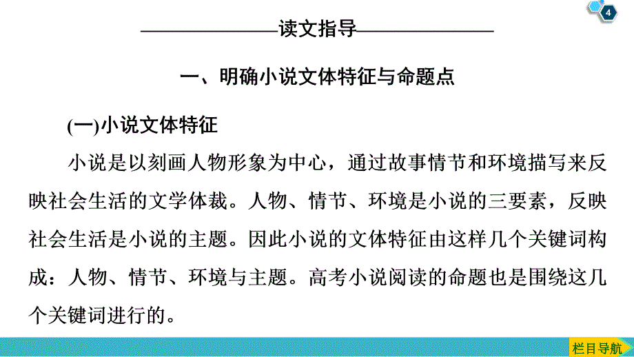 把握小说内容和艺术特色准解综合性选择题_第4页