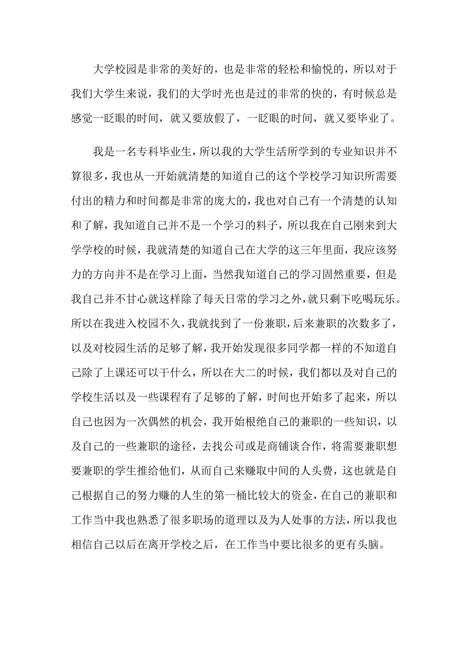 大专生自我鉴定六篇_第5页