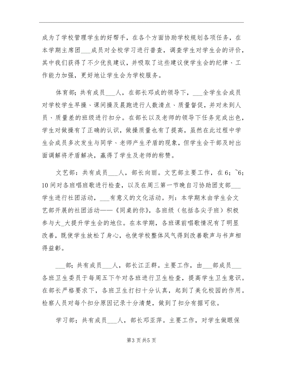 12月上学期学生会工作总结_第3页