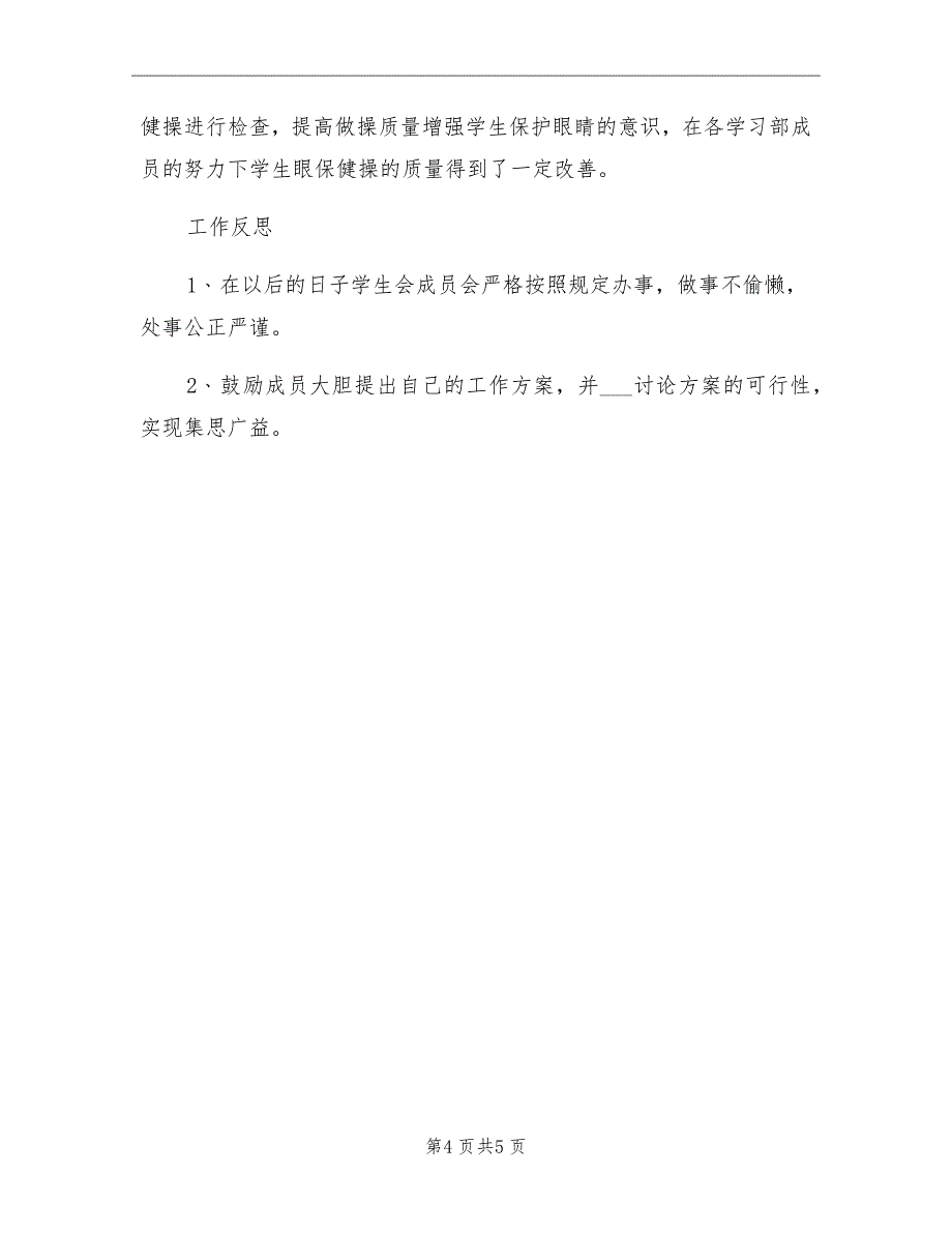 12月上学期学生会工作总结_第4页