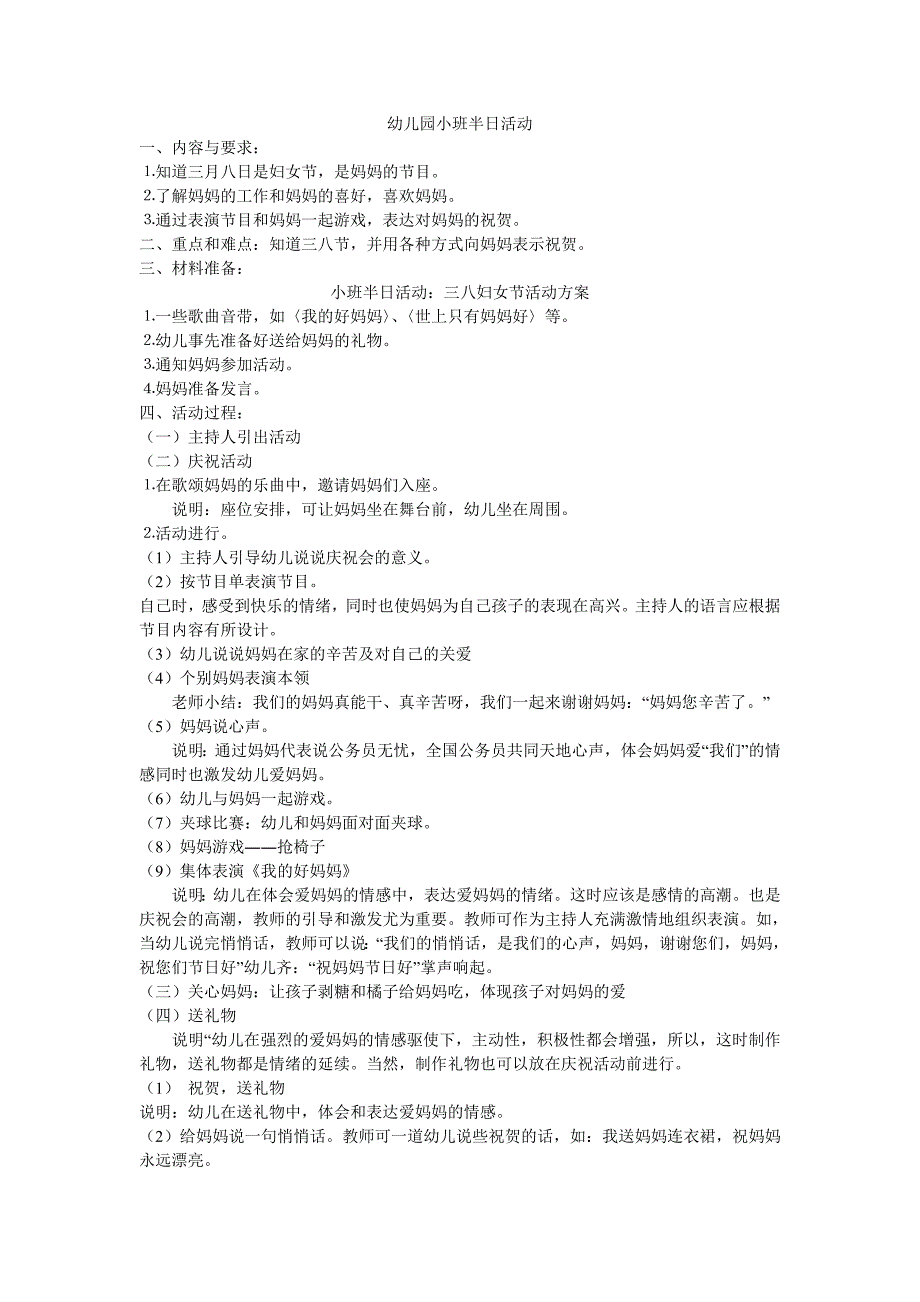 幼儿园小班半日活动_第1页