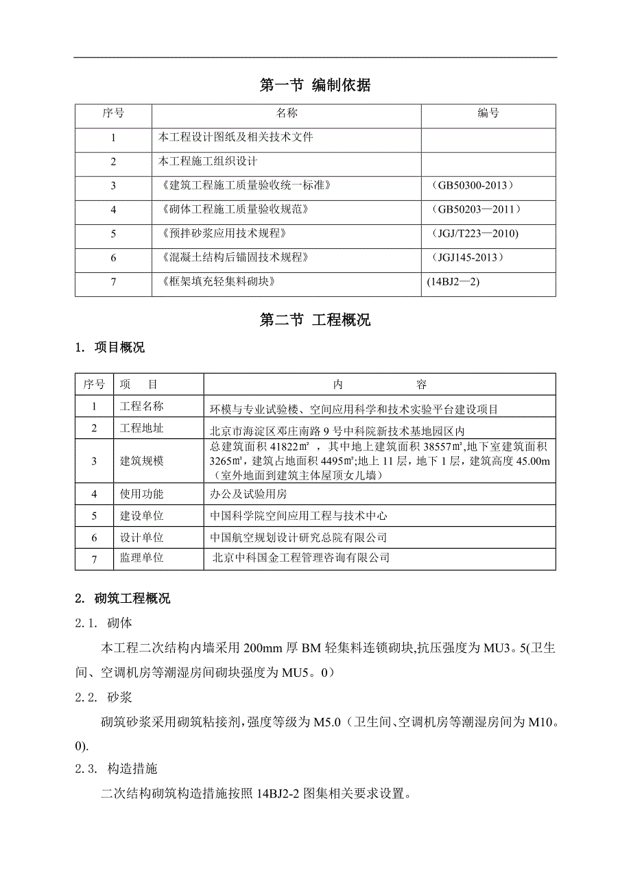 二次结构施工方案_第3页