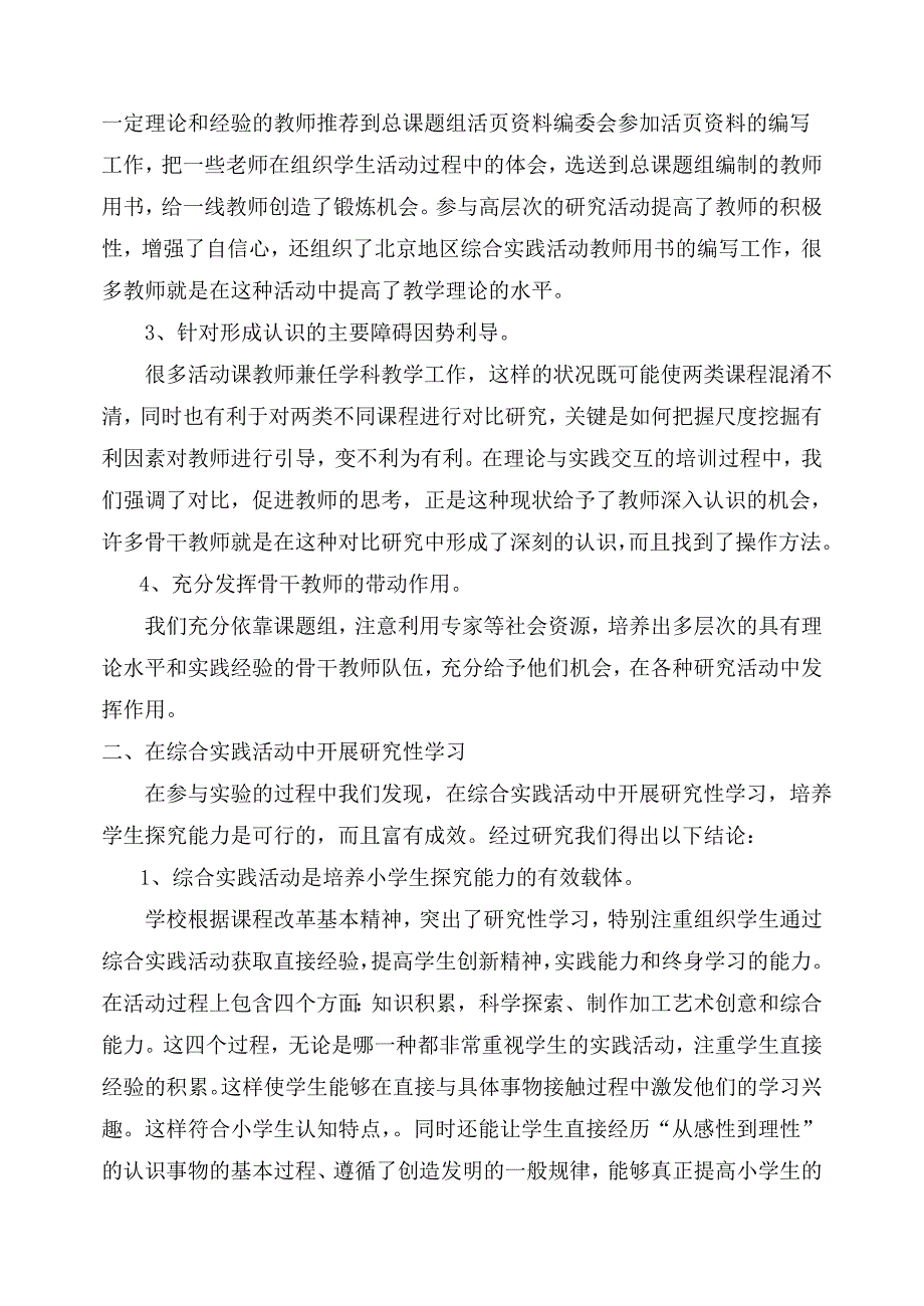 课程开发中的点滴体1.doc_第3页