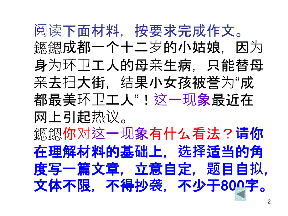 时事评论类作文精品课件_第2页