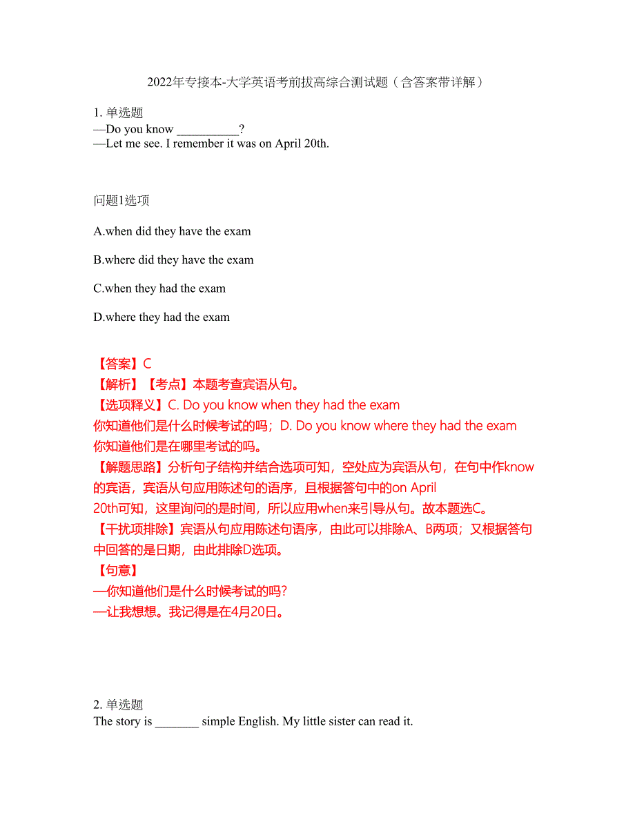 2022年专接本-大学英语考前拔高综合测试题（含答案带详解）第118期_第1页