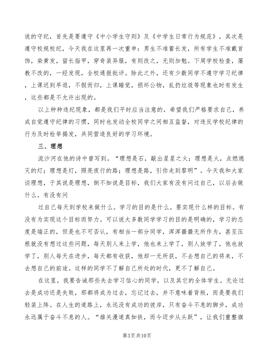 纪律教育大会讲话稿模板(3篇)_第3页