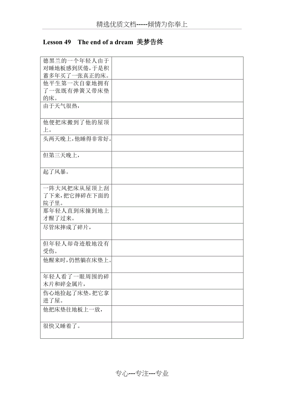 新概念第二册课文默写本【三】(共24页)_第1页
