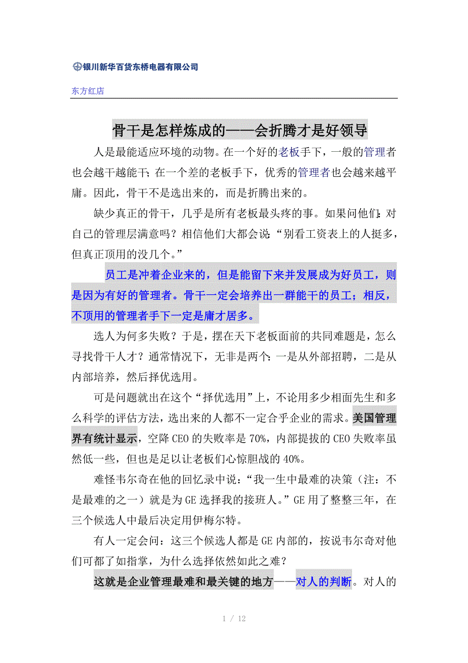 高级高二上期课后练习十二Word版_第1页