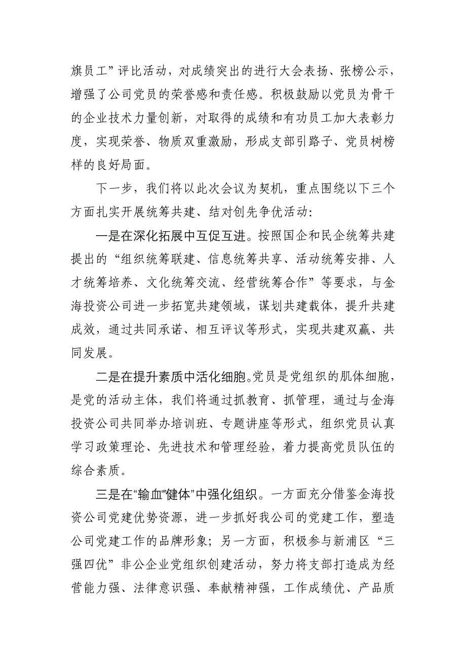 党建引领资源统筹.doc_第4页