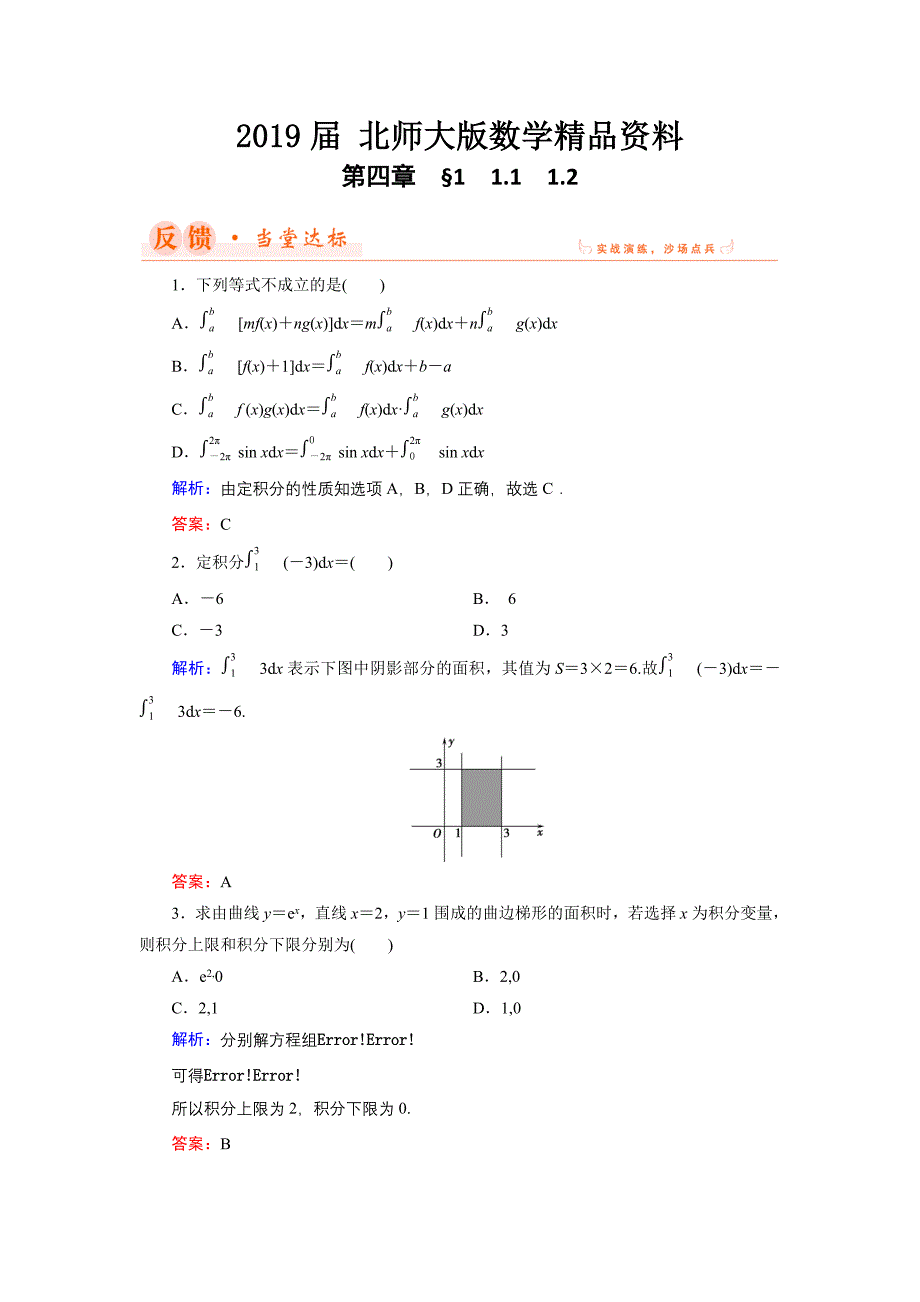 数学同步优化指导北师大版选修22练习：第4章 1.1、1.2 定积分的概念 Word版含解析_第1页