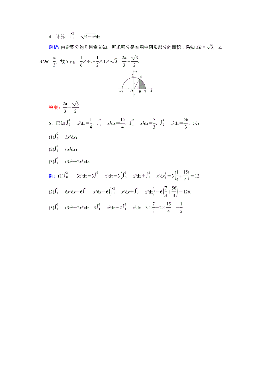 数学同步优化指导北师大版选修22练习：第4章 1.1、1.2 定积分的概念 Word版含解析_第2页