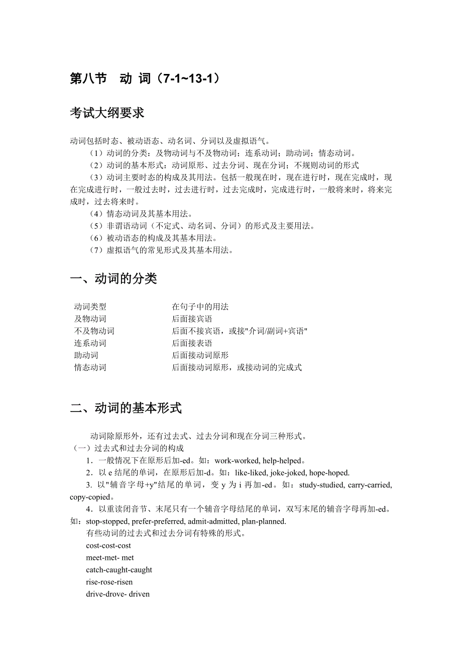 第八节动词（7-1~13-1）_第1页