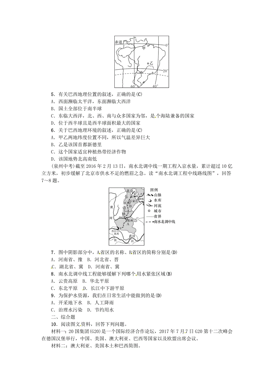 新教材 全国通用版中考地理专题四时事热点复习练_第2页