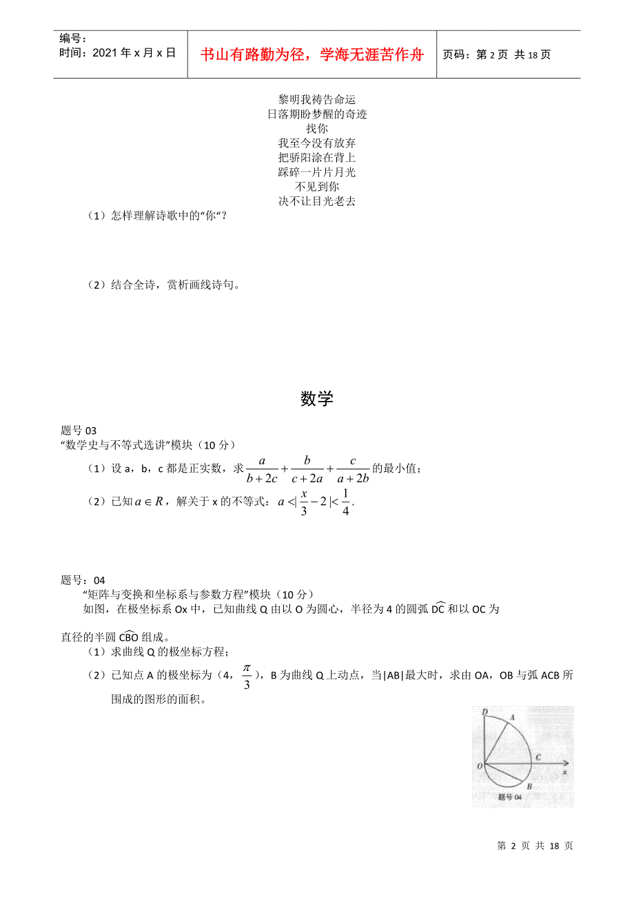 浙江省杭州市XXXX年高三第一次高考科目教学质量检测自选模块试题_第2页