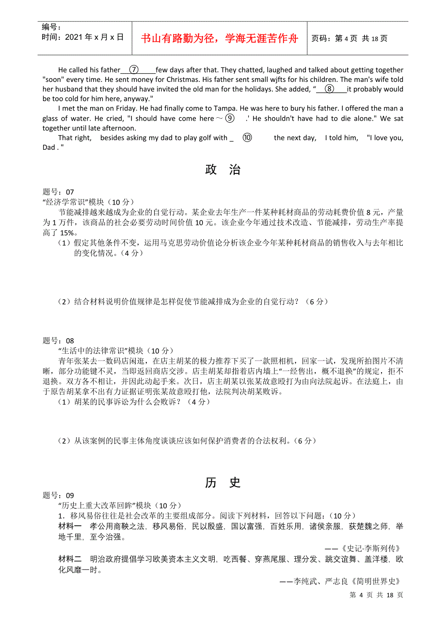 浙江省杭州市XXXX年高三第一次高考科目教学质量检测自选模块试题_第4页