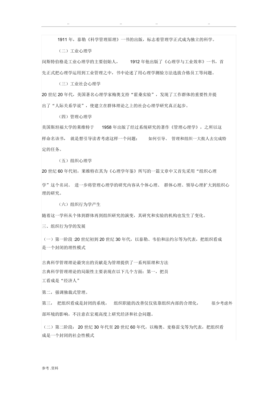 自考组织行为学(2016版教材)复习资料_第2页