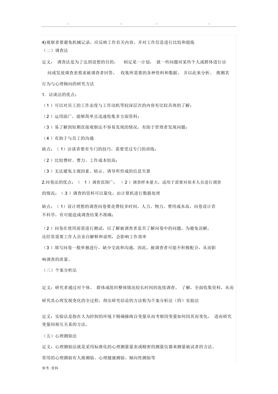 自考组织行为学(2016版教材)复习资料_第4页