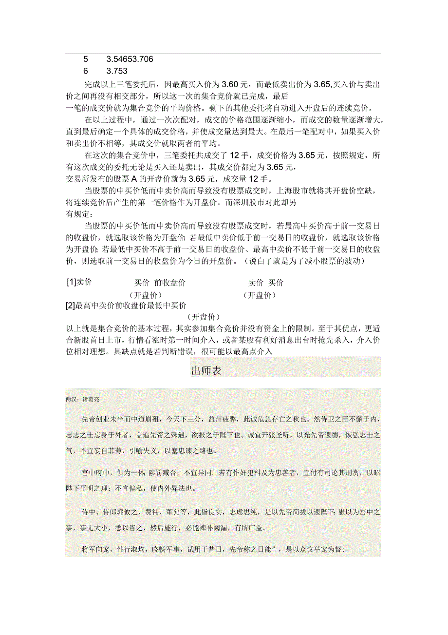 集合竞价原理以及过程_第2页