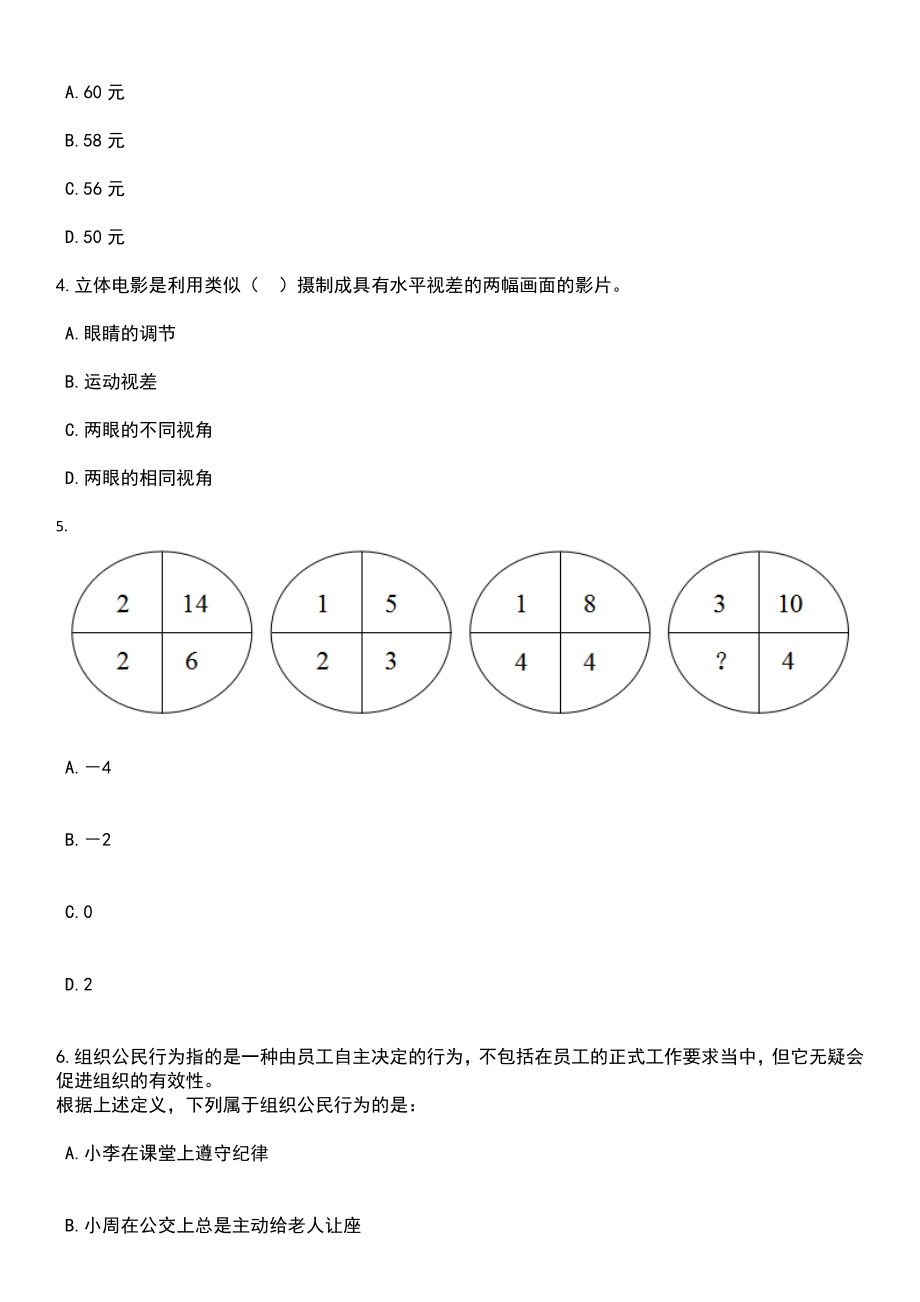 2023年05月安徽马鞍山博望区政府相关部门招考聘用派遣制工作人员笔试题库含答案带解析_第2页