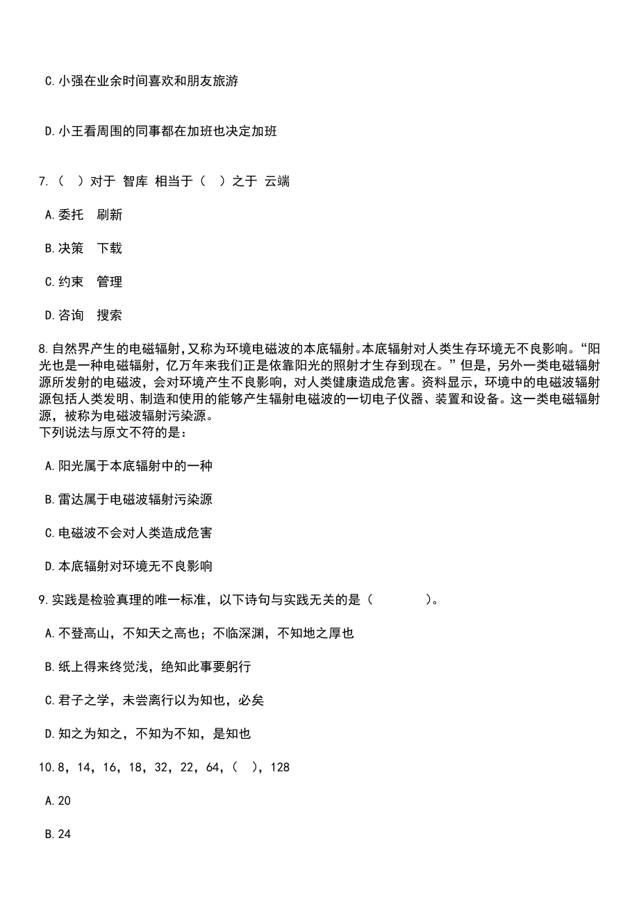 2023年05月安徽马鞍山博望区政府相关部门招考聘用派遣制工作人员笔试题库含答案带解析_第3页