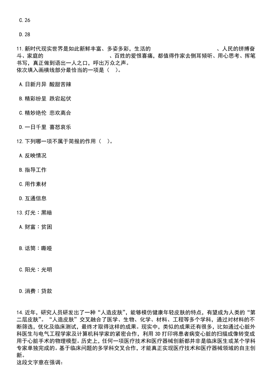 2023年05月安徽马鞍山博望区政府相关部门招考聘用派遣制工作人员笔试题库含答案带解析_第4页