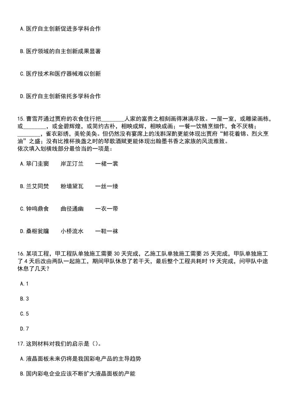 2023年05月安徽马鞍山博望区政府相关部门招考聘用派遣制工作人员笔试题库含答案带解析_第5页