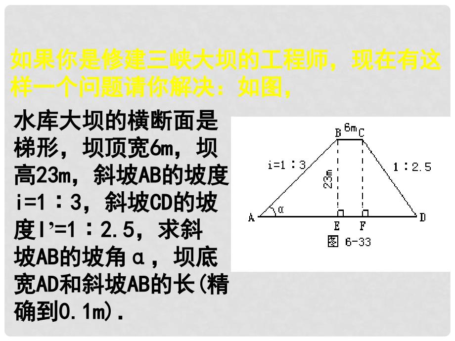 九年级数学上：21.5 应用举例坡度、坡角问题 课件（北京课改版）_第2页