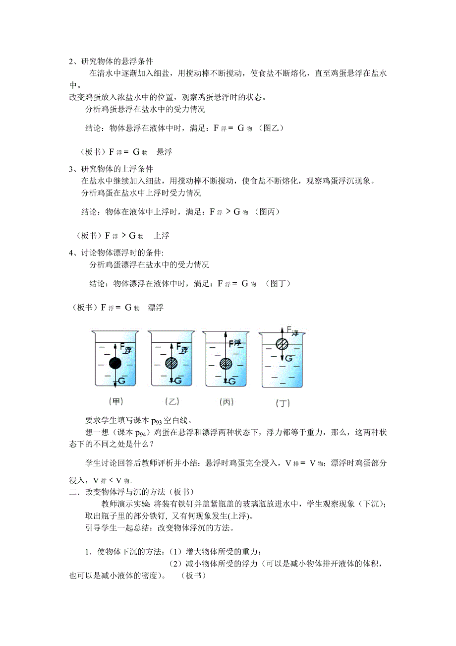 第三节 物体的浮与沉13.doc_第2页