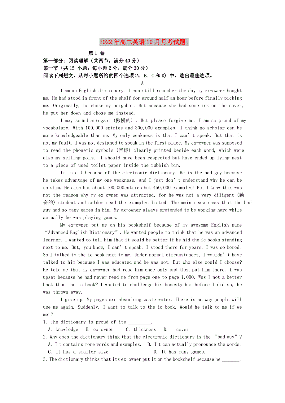 2022年高二英语10月月考试题_第1页