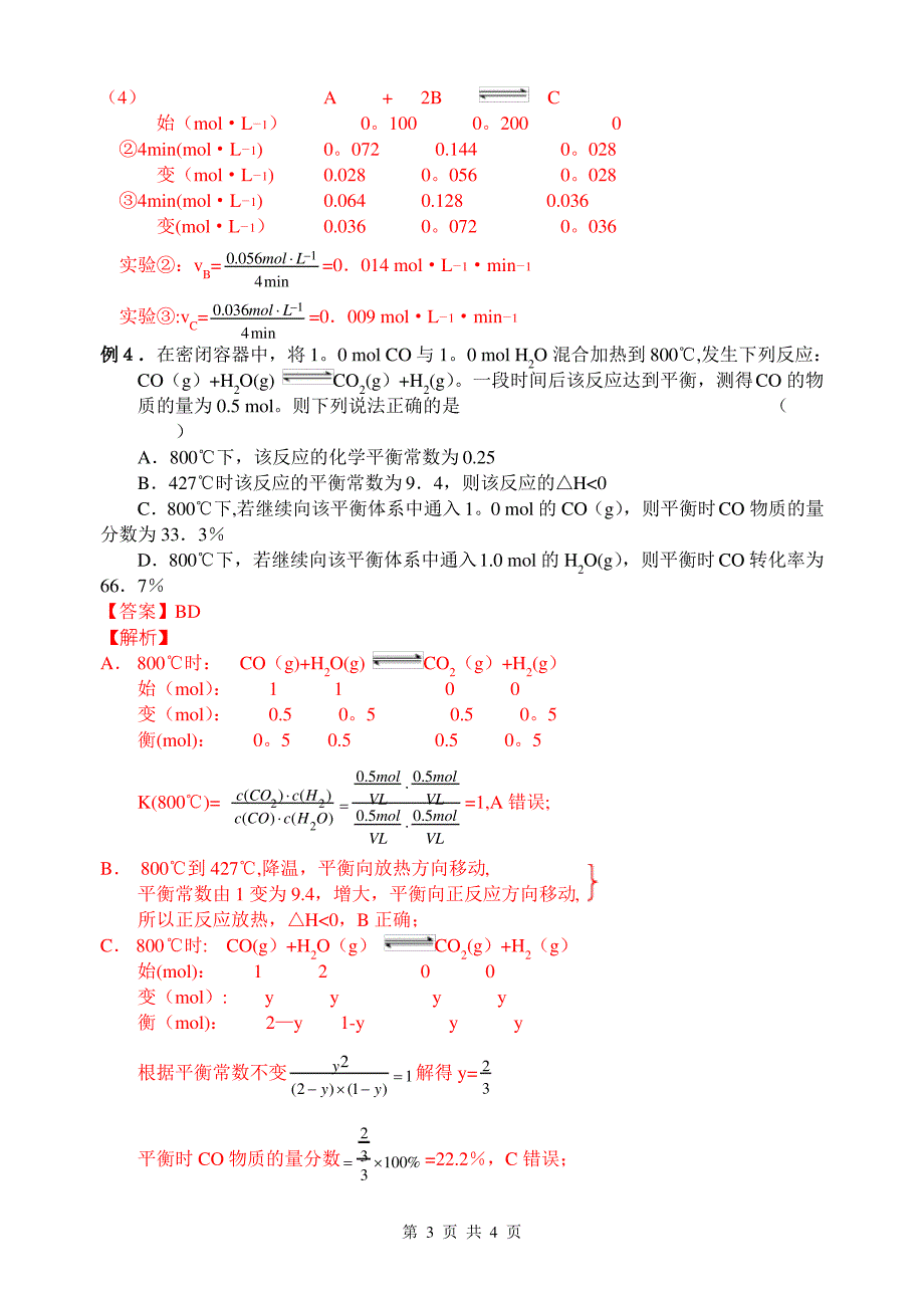 “三段式”的计算_第3页