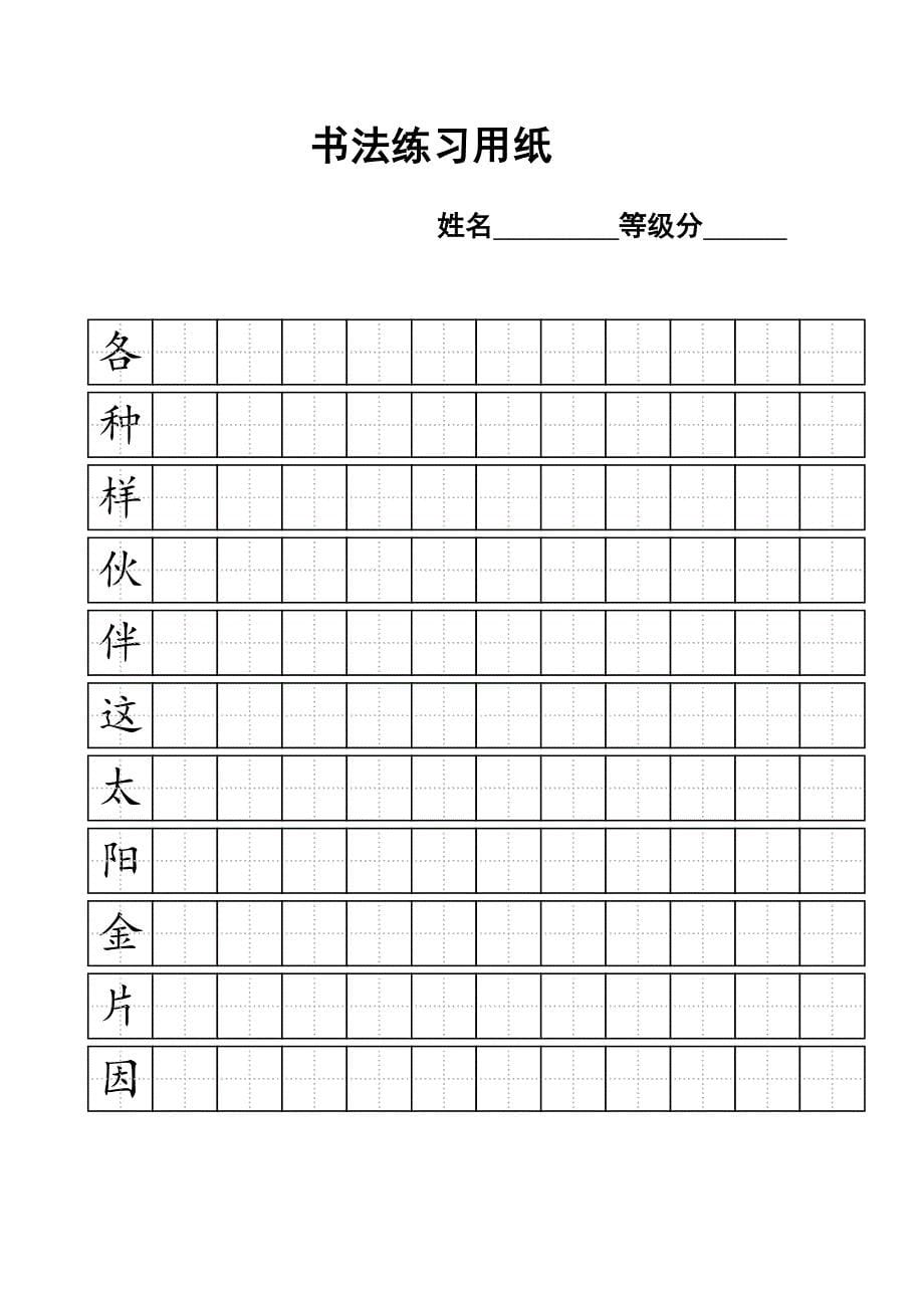 一年级练字标准田字格模板.doc_第5页