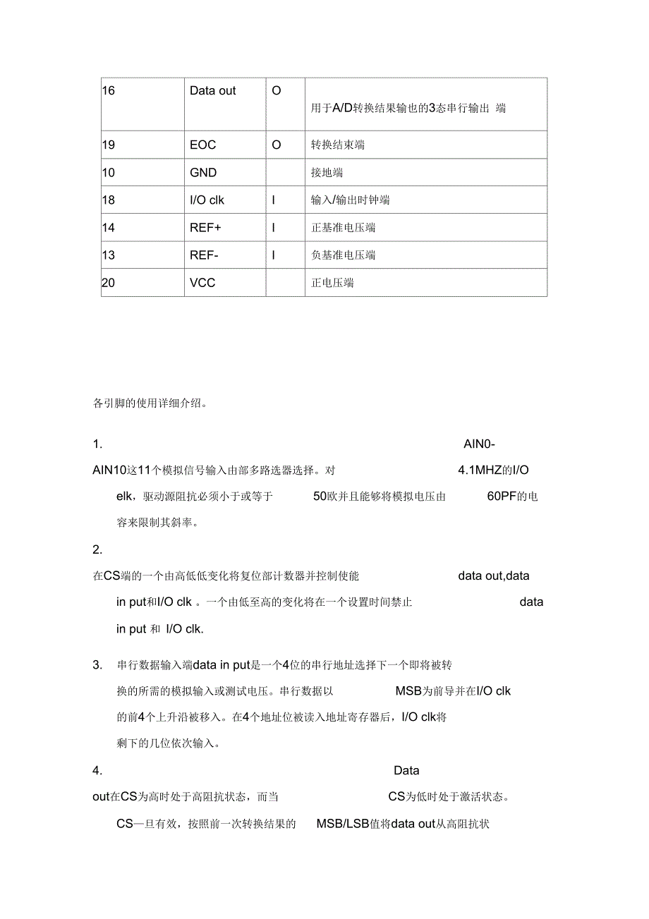 单片机测电压电流_第4页