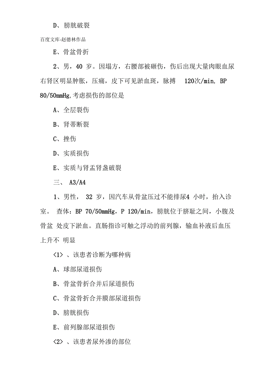 2020年外科主治医师试题及答案_第2页