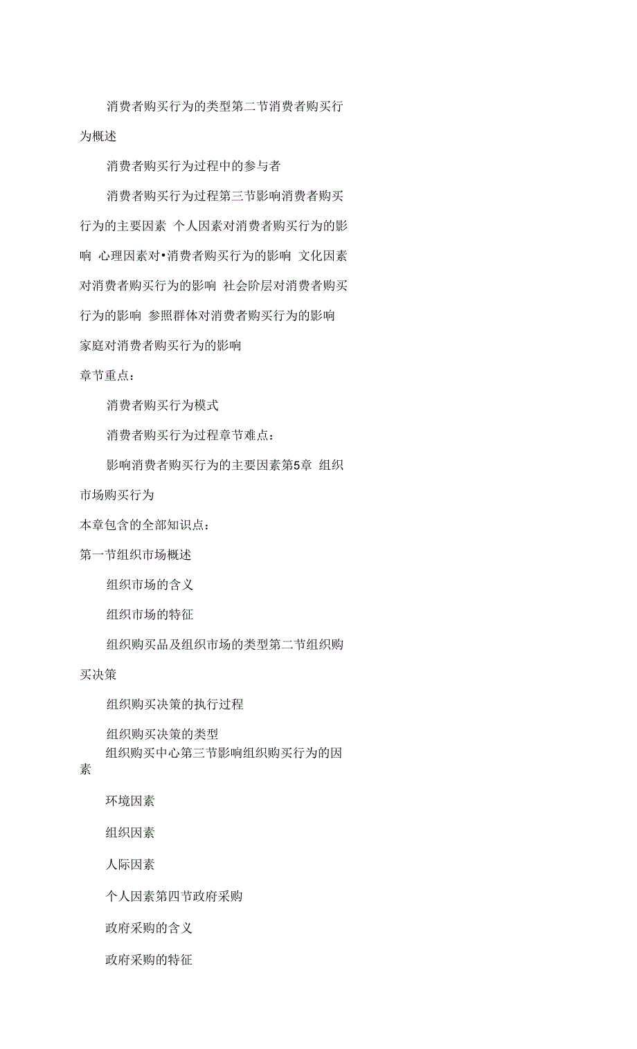 市场营销：理论、工具与方法章节导学.docx_第4页