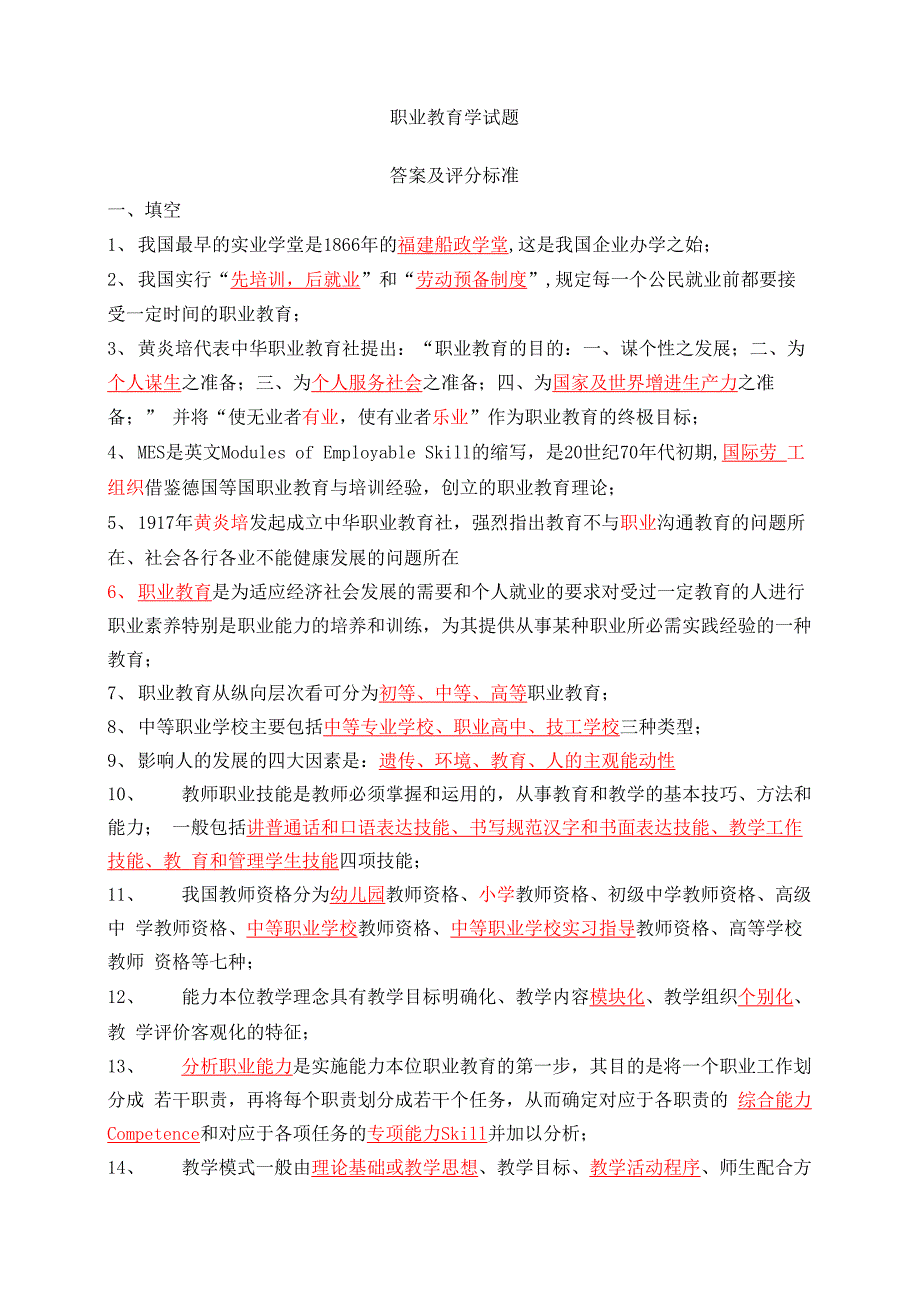 职业教育考试题及答案新_第1页