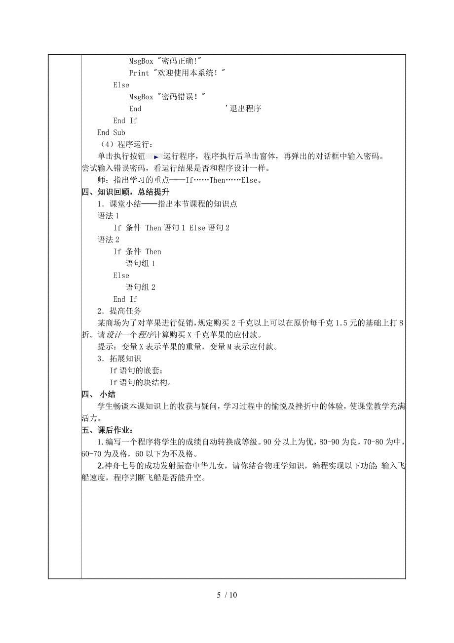 《选择结构》课堂教学设计_第5页