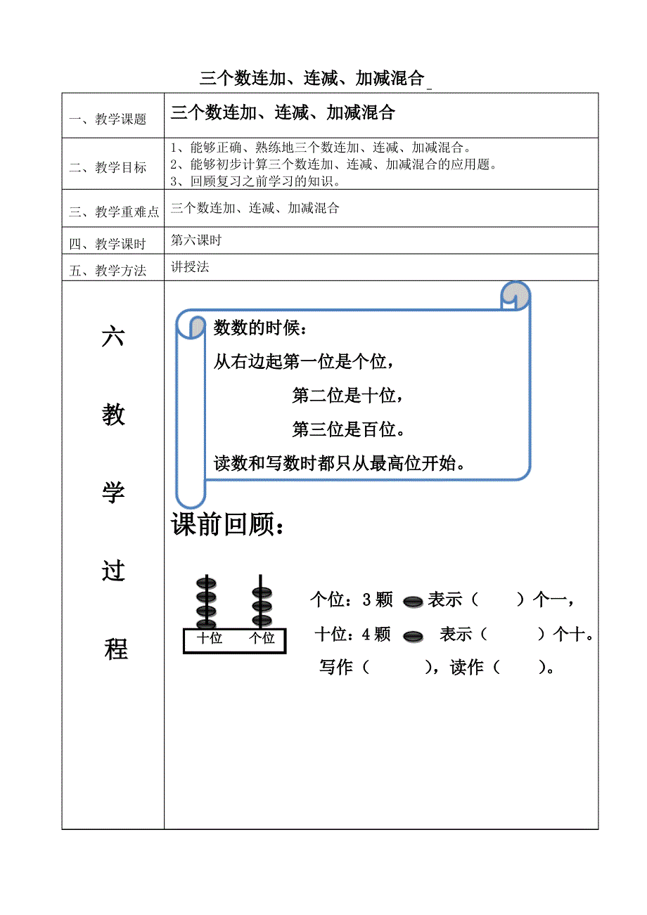 三个数连加连减加减混合_第1页