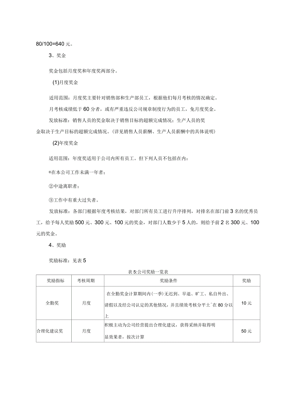 销售部薪酬与绩效管理制度_第3页