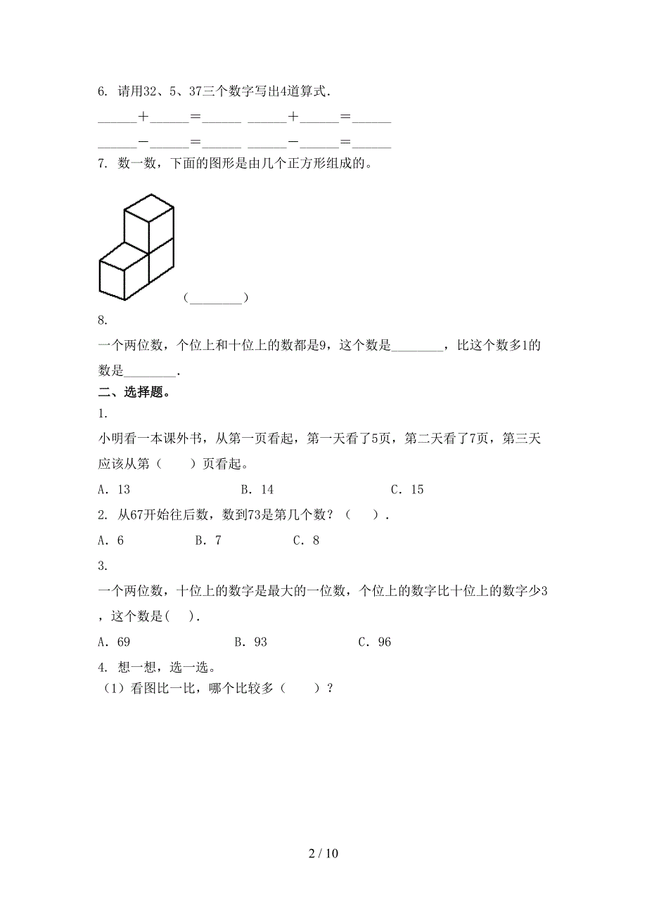 精编一年级数学上册期末考试北师大版_第2页