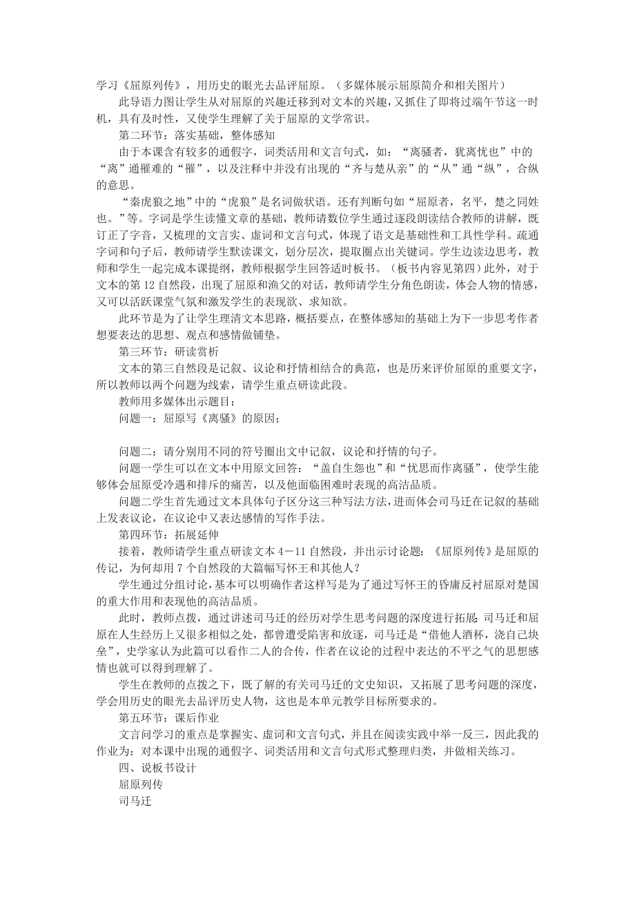 高中语文《屈原列传》文本素材 苏教版选修《史记选读》_第2页