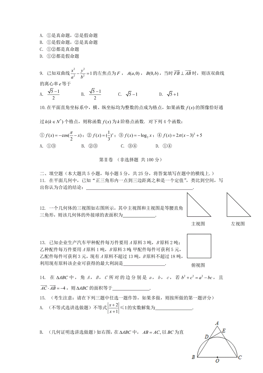 陕西省2011年高考押题卷-数学理_第2页