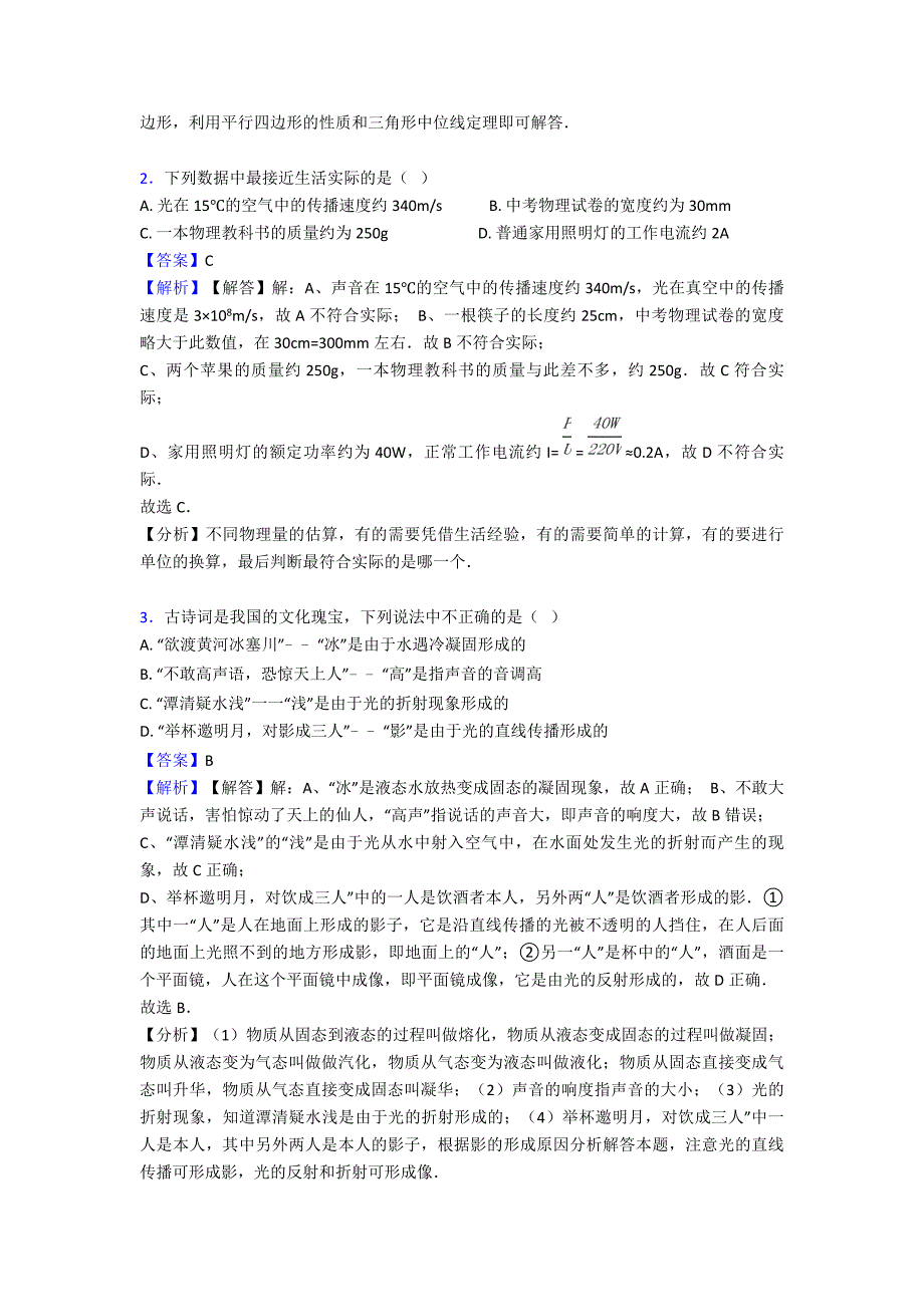 物理光现象专项训练及答案及解析_第2页