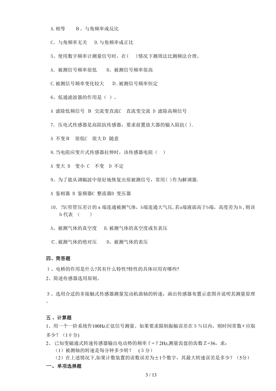 汽车测试基础复习资料XXXX_第3页