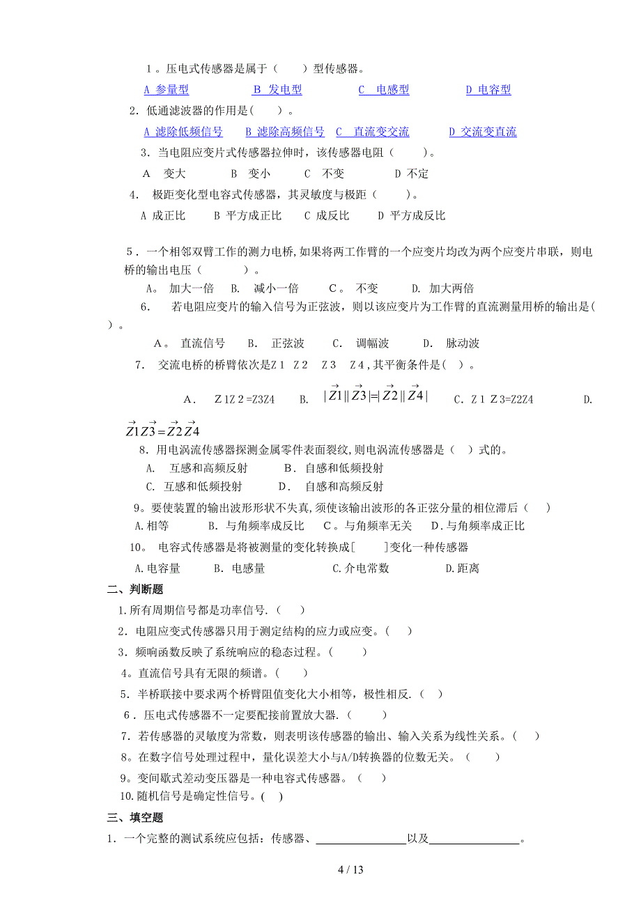 汽车测试基础复习资料XXXX_第4页