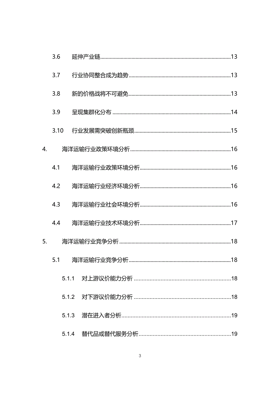 2020年海洋运输行业现状与前景趋势报告_第3页