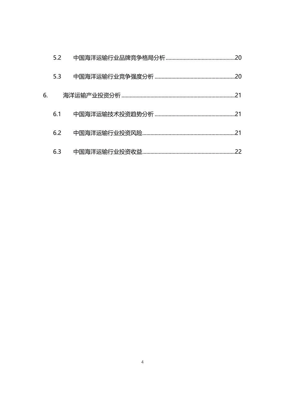 2020年海洋运输行业现状与前景趋势报告_第4页