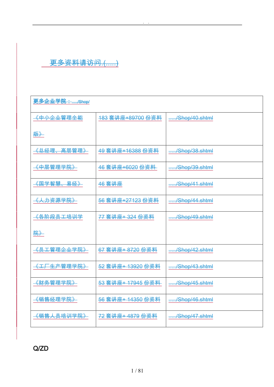 论浙江省用电现场服务与管理系统通讯规约_第3页