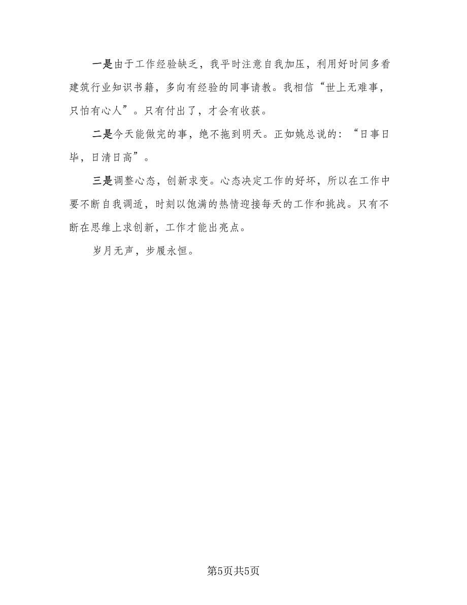 新员工实习工作总结范文（二篇）.doc_第5页