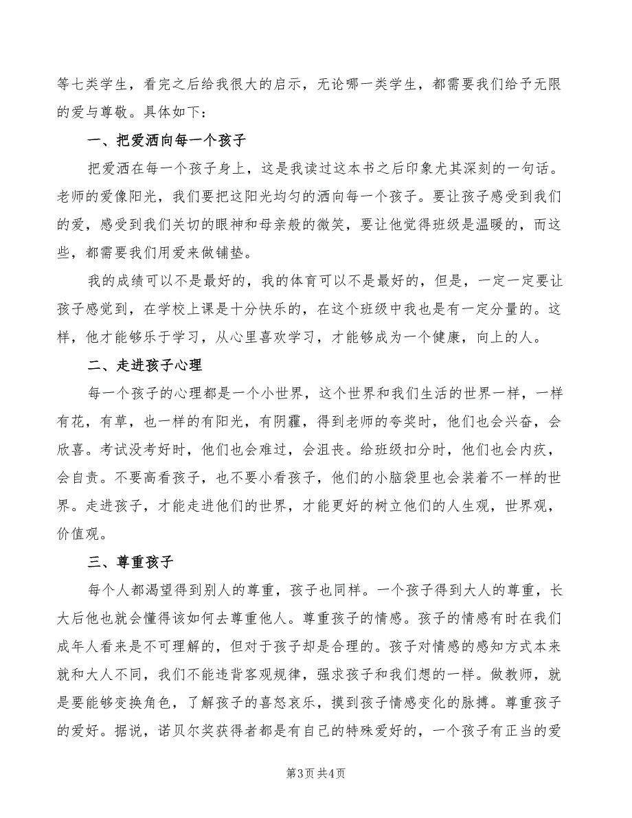 《做一名聪明的老师》心得体会模板（2篇）_第3页