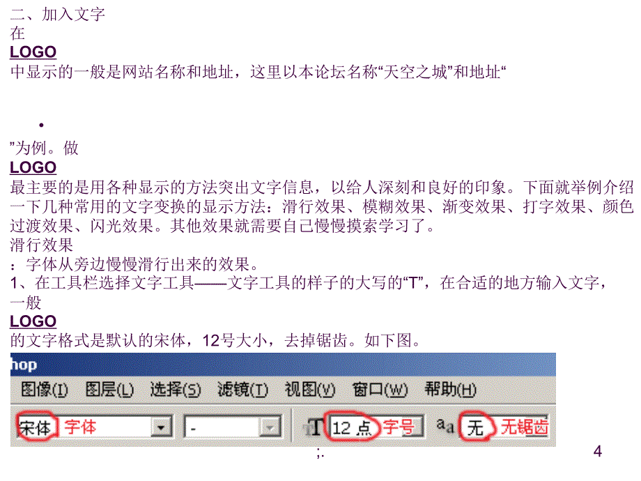 PS教程动态LOGO的制作方法ppt课件_第4页